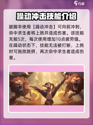 第五人格：跛脚羊技能大曝光，🔥助你轻松上分！截图4