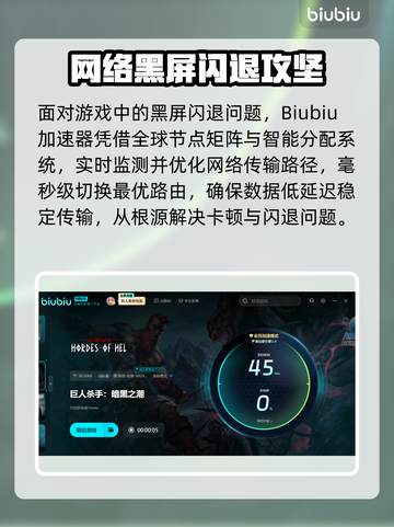🎮《巨人杀手》黑屏闪退？一招解决！截图4