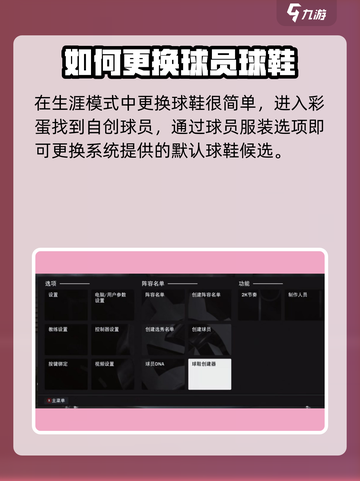 nba2k23球鞋怎么换介绍截图2