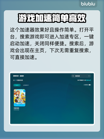 泡姆泡姆加速器哪个好？玩游戏不卡顿的秘密在这里👇截图3