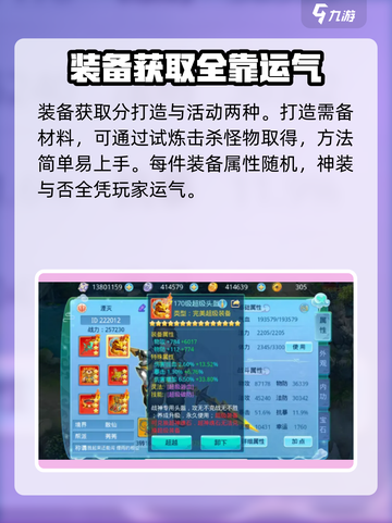 仙语奇缘超级装备怎么获得介绍截图2