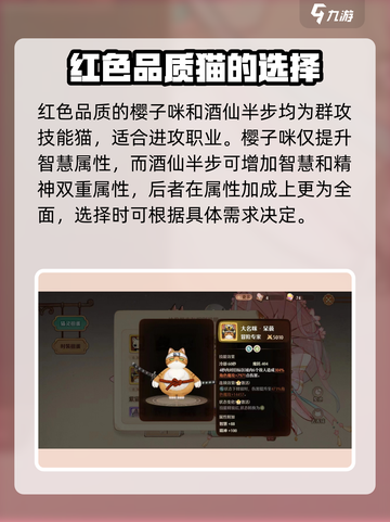 森之国度猫灵推荐哪个介绍截图3