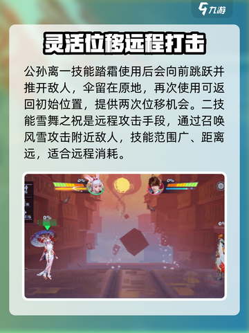 星之破晓公孙离必杀技介绍介绍截图2