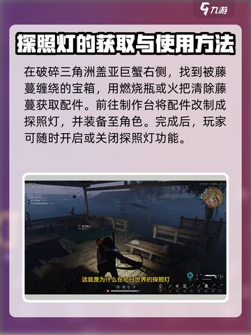 七日世界探照灯怎么用介绍介绍截图3