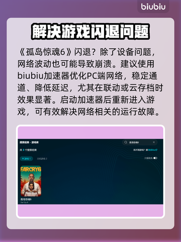 孤岛惊魂6闪退？⚡解决方案来了！玩游戏不再卡！🎮截图3