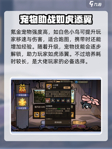 饥荒新家园宠物升级系统是什么介绍截图3
