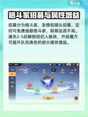 全明星激斗经纪人攻略介绍截图3