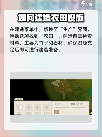 桃源记2怎么建造农田介绍截图3