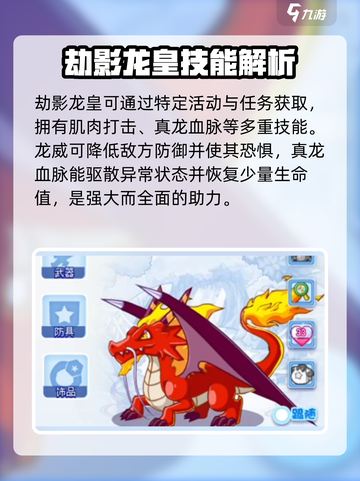洛克王国世界龙系宠物如何获取介绍截图2