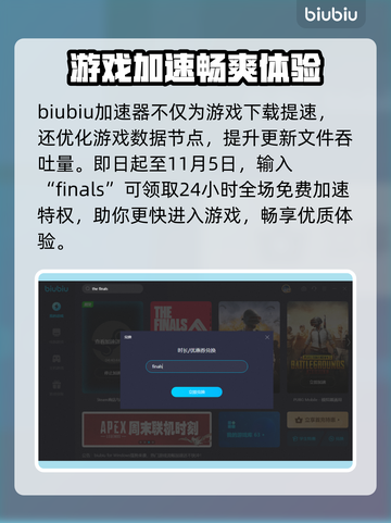 最终决战😎必备加速器下载安装教程来啦！截图5