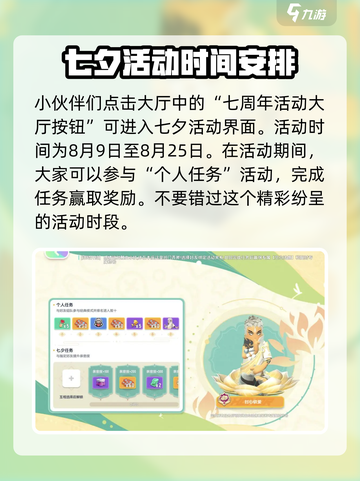 香肠派对七夕活动2024内容有哪些介绍截图2