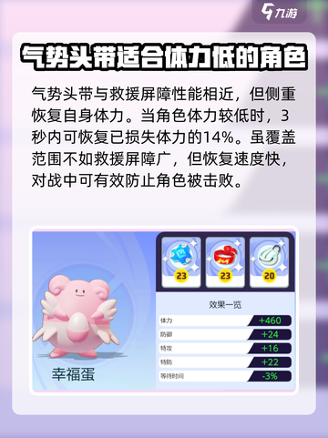 宝可梦大集结幸福蛋持有物推荐介绍截图3