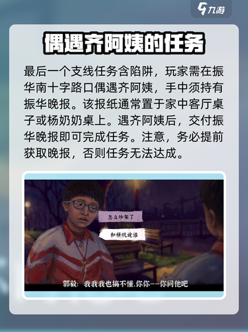 完美的一天手游支线🔥超全完成攻略🎉截图4