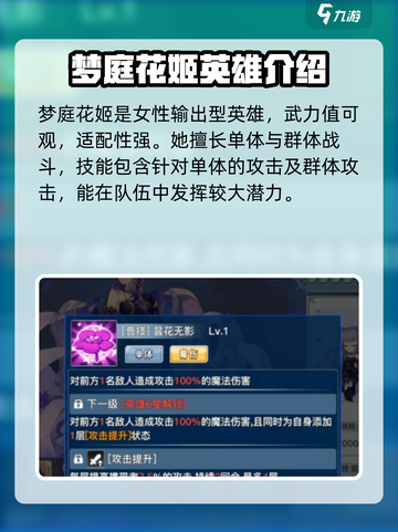 蜂之恋梦庭花姬强度怎么样介绍截图2