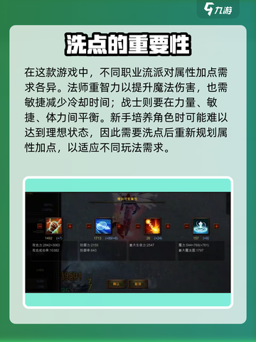 奇迹mu怎么洗点介绍截图2