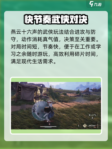 燕云十六声🔥PVP玩法操作攻略来啦！截图7