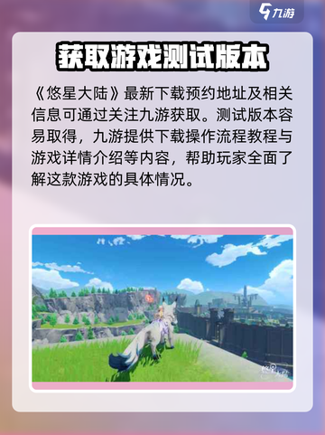 悠星大陆测试资格怎么获取介绍截图2