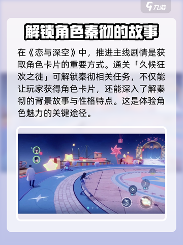 恋与深空🔥秦彻日卡获取方法大公开！🎉截图2