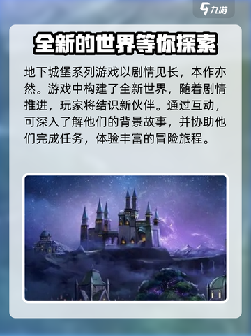 地下城堡4骑士与破碎编年史玩法介绍介绍截图3