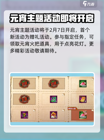 火影忍者手游元宵活动有哪些介绍截图2