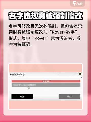 鸣潮怎么改名介绍截图3