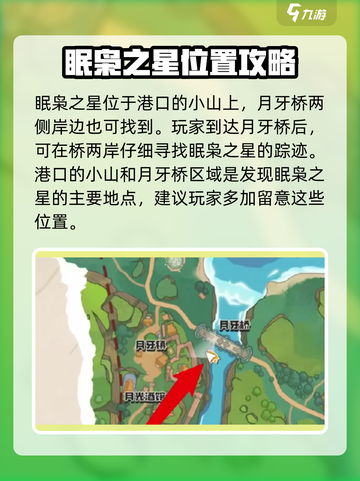 洛克王国世界眠枭之星位置分享介绍截图3