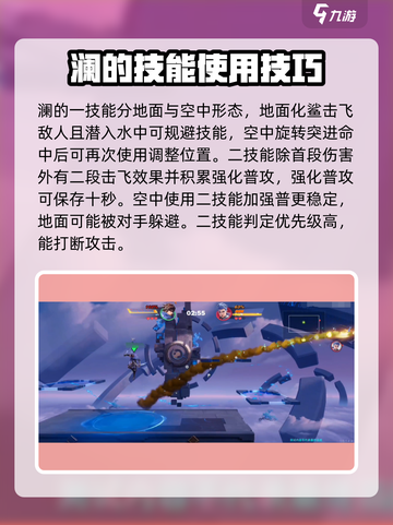 星之破晓澜连招怎么打介绍截图2