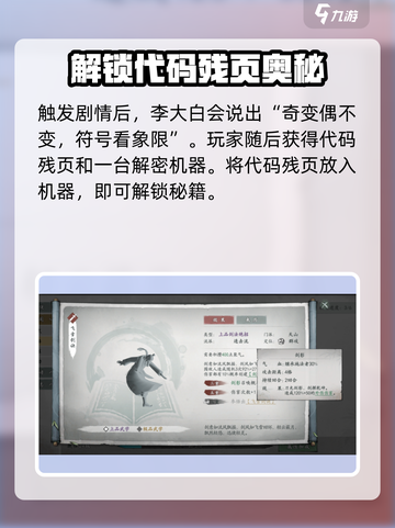 墨剑江湖💥代码残页获取秘籍，轻松拿满战力！🔥截图3