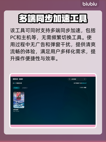 战争雷霆国际服加速器推荐🔥下载地址大全🎮截图5