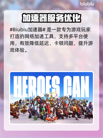 🔥守望先锋2加速器推荐！秒杀延迟🚀截图2