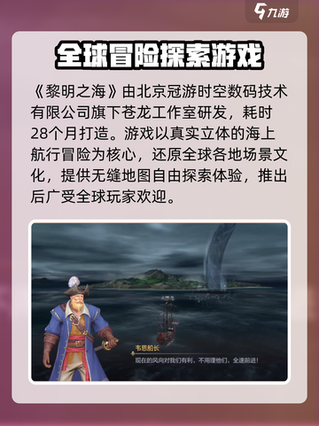 黎明之海🔥竟是这家神秘公司之作！游戏迷必看✨截图2