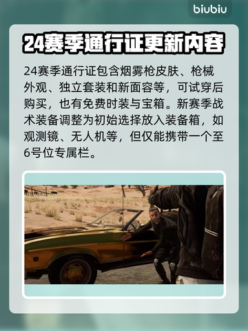 绝地求生24赛季更新时间🔥抢先看🎉截图3