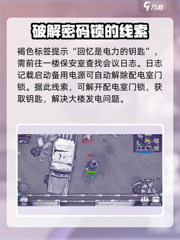阿瑞斯病毒2配电室钥匙如何获取介绍截图4