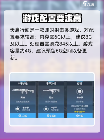 天启行动🔥超低配置要求，轻松畅玩⚡截图2
