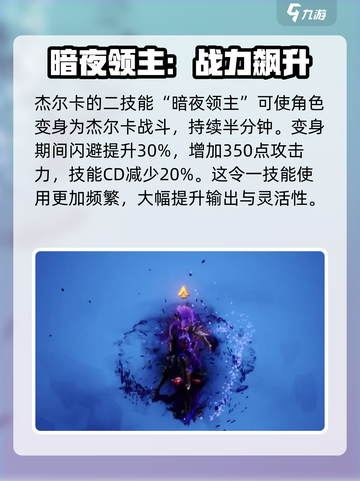 剑与骑士团杰尔卡怎么样介绍截图3