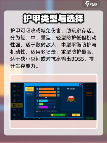 像素射击护甲属性攻略介绍截图2