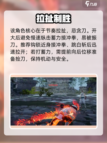 🔥永劫无间手游火男秒杀技巧💥截图5