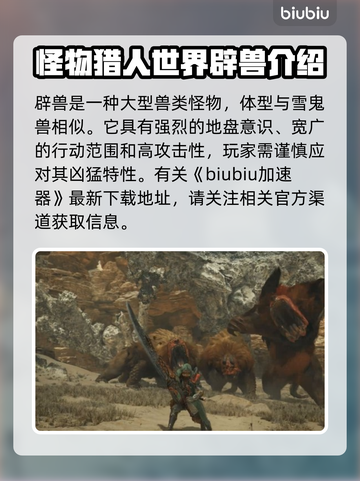 怪物猎人荒野🔥超全怪物图鉴游戏名必备！截图2