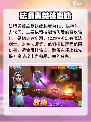 传奇商店经营与打造英雄建议介绍截图4