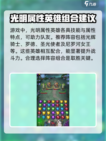 帝国与魔法最强🔥光明英雄阵容搭配推荐！截图4
