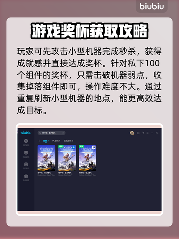 地平线西之绝境🔥白金攻略全分享！🎮截图3