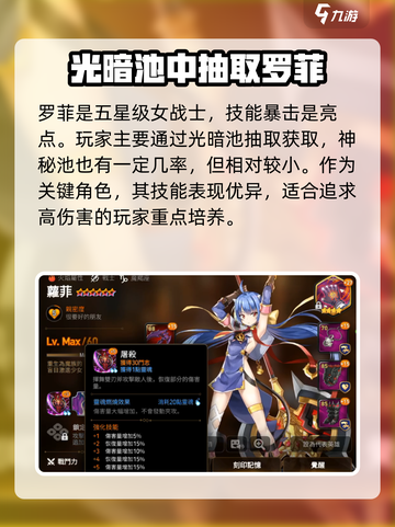 第七史诗罗菲好用吗介绍截图2