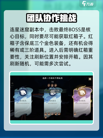 仙剑世界连星迷窟打法🔥超详细攻略来了！截图2