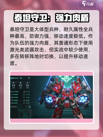 群星纪元最厉害三个兵种是什么介绍截图2