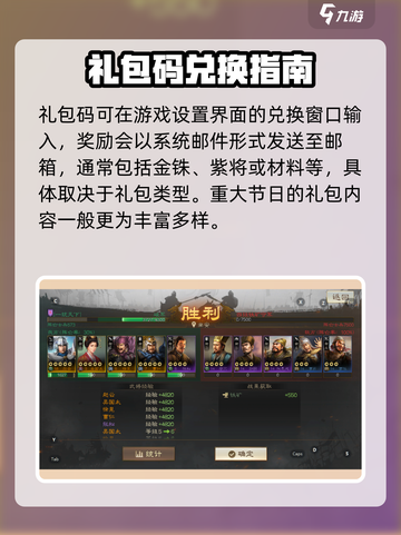 三国志战棋版礼包码怎么领介绍截图4