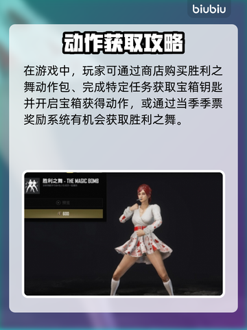 🔥 PUBG胜利之舞获取方式大揭秘！🎮截图2