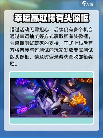 🎮王者荣耀星之破晓头像框限时解锁！截图5