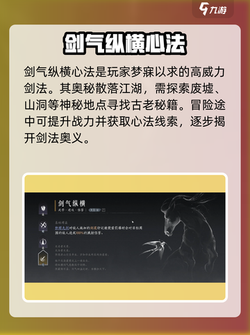 《燕云十六声》剑术学习攻略✨游戏必备🔥截图3