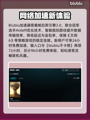 🎮文明6掉线秒重连？加速器推荐🔥截图3