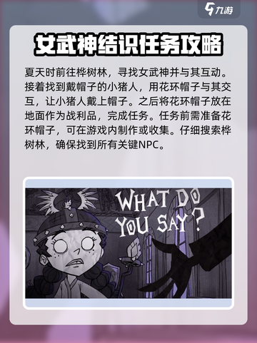 饥荒新家园女武神结识任务流程介绍截图2